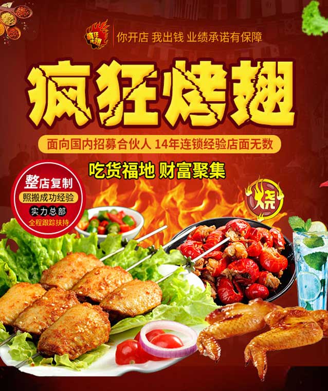 水富变态辣烤翅